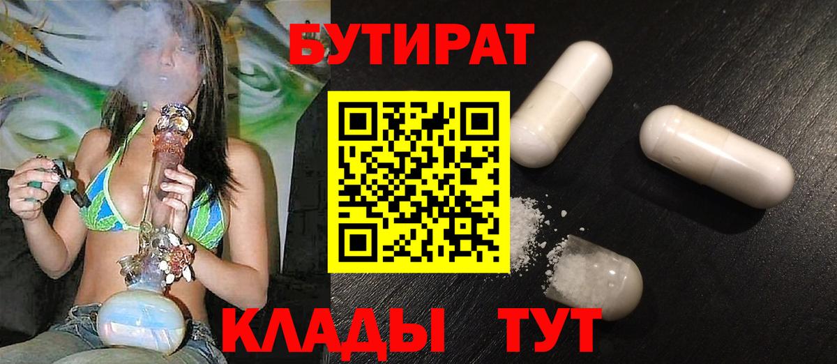 Бутират бутик  БУТИРАТ  Нягань  Вход с VPN 