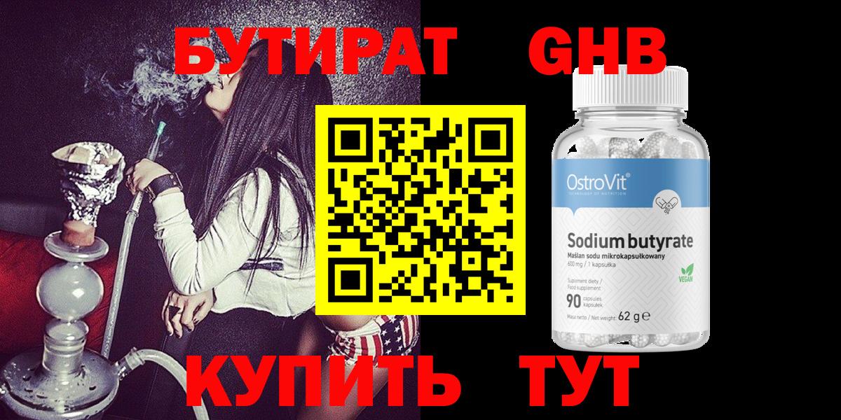 Бутират BDO 33% Нягань