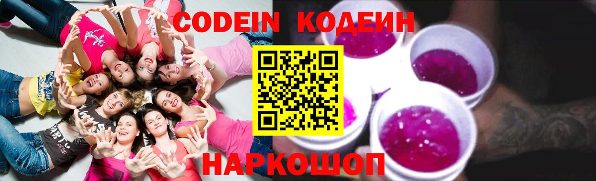 Кодеин напиток Lean (лин)  Вход с VPN  Нягань 