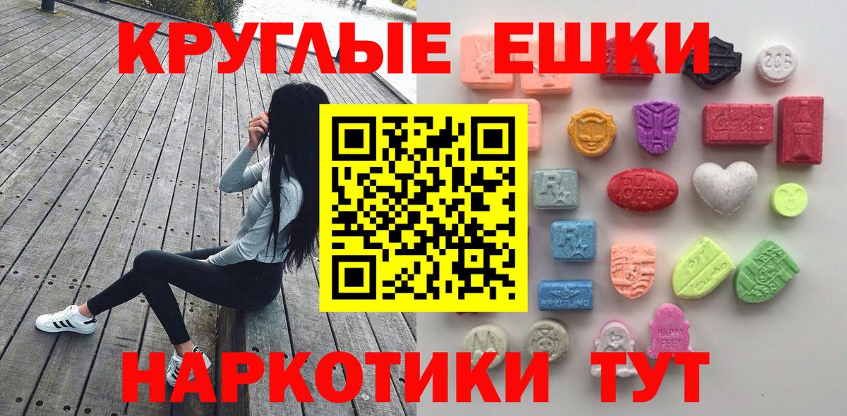 Нягань  ЭКСТАЗИ круглые  Ecstasy 280мг  Вход с VPN 