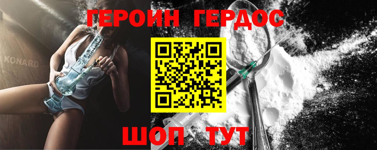 Героин VHQ Нягань